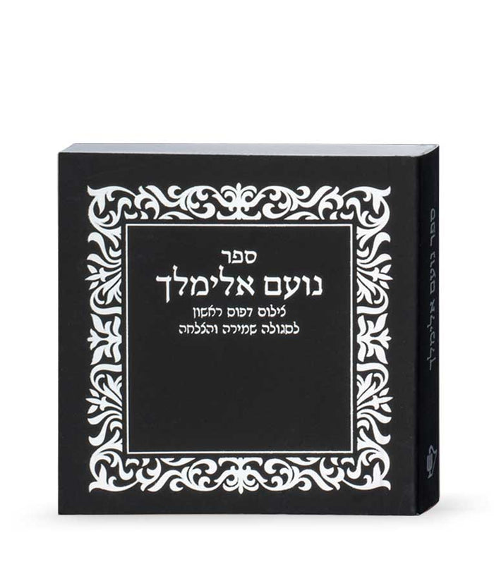 No’am Elimelech – First printing- black   black