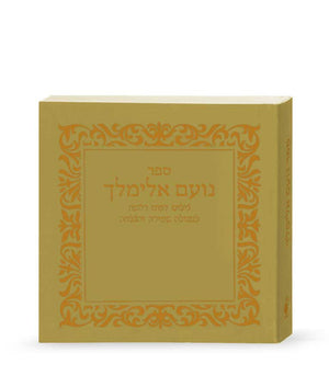 No’am Elimelech – First printing-gold  gold