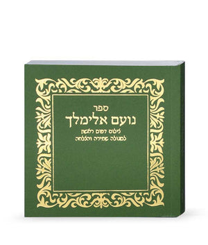 No’am Elimelech – First printing- green