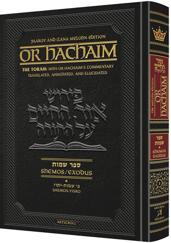 Or HaChaim Shemos/Exodus - Yaakov and Ilana Melohn Edition