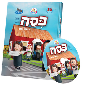 Pesach with the Kindervelt Storybook & CD - Yiddish