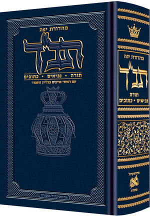 Jaffa Edition Hebrew - only Tanach