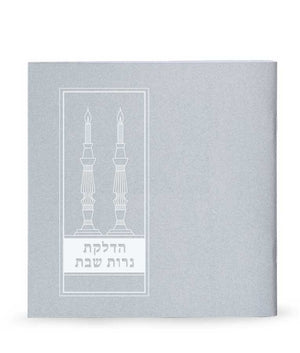 Candle Lighting – Softcover / Yiddish - Silvery