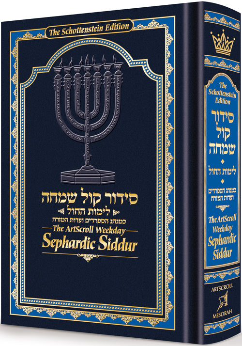 The ArtScroll Weekday Sephardic Siddur Mid-Size - Blue