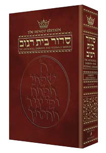 Siddur Hebrew/English - Sabbath & Festivals - Full Size - Ashkenaz - Renov Edition