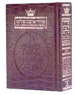 Siddur Hebrew/English - Complete Pocket Size - Ashkenaz