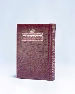 Siddur Hebrew/English - Weekday - Pocket Size - Ashkenaz