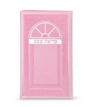 Imitation leather Kriat Shma – large- Hardcover edot hamizrach pink