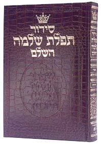 Siddur Hebrew Only - Full Size - Sefard