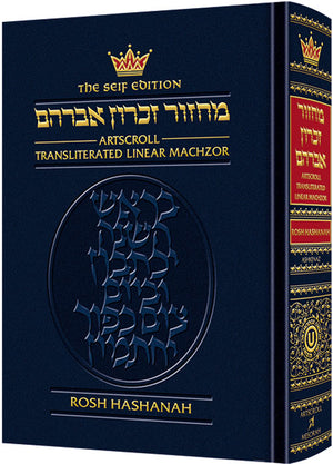 Transliterated - Full Size - Rosh Hashanah - Ashkenaz - Seif Edition