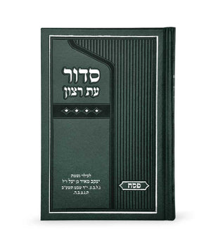 Siddur Skai 5x7 for Pesach – medium Ashkenaz