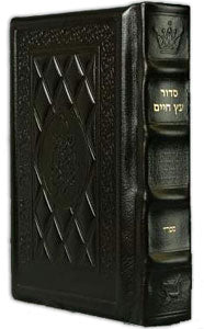 Siddur - Hebrew/English - Complete - Full Size - Sefard - Yerushalayim - Dark Brown