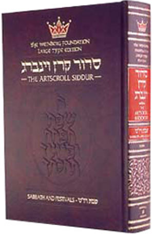 Siddur Hebrew/English - Sabbath & Festival - Large Type - Ashkenaz