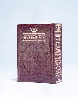 Siddur Hebrew/English - Complete Pocket Size - Sefard