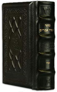 Siddur - Hebrew/English - Complete - Pocket Size - Sefard - Yerushalayim - Dark Brown