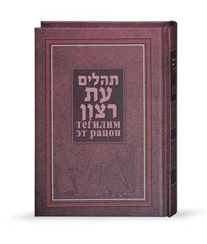 Tehillim with Russian translation Bordeaux