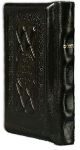 Tehillim / Psalms - 1 Vol - Pocket Size -Hand-tooled Yerushalayim - Brown