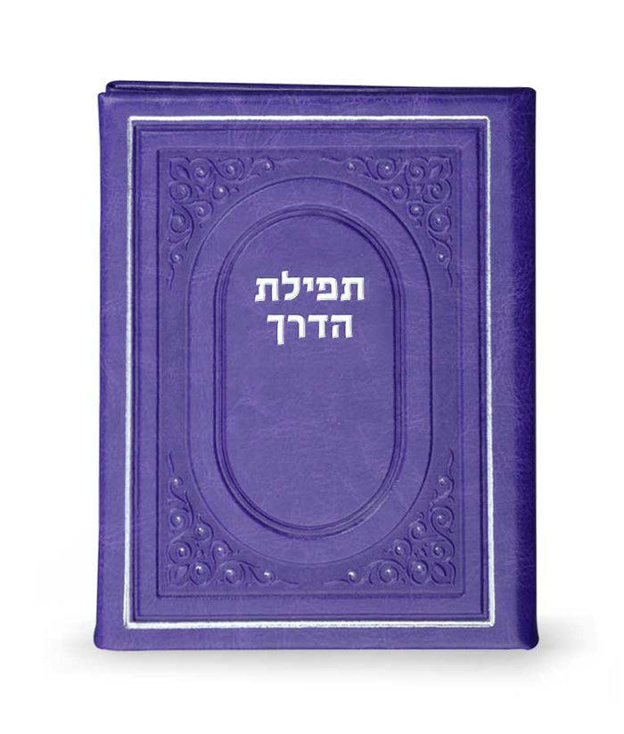 Tefillat Haderech  - Hard Cover 10*14 Purple