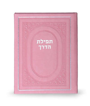 Tefillat Haderech  - Hard Cover 10*14 pink