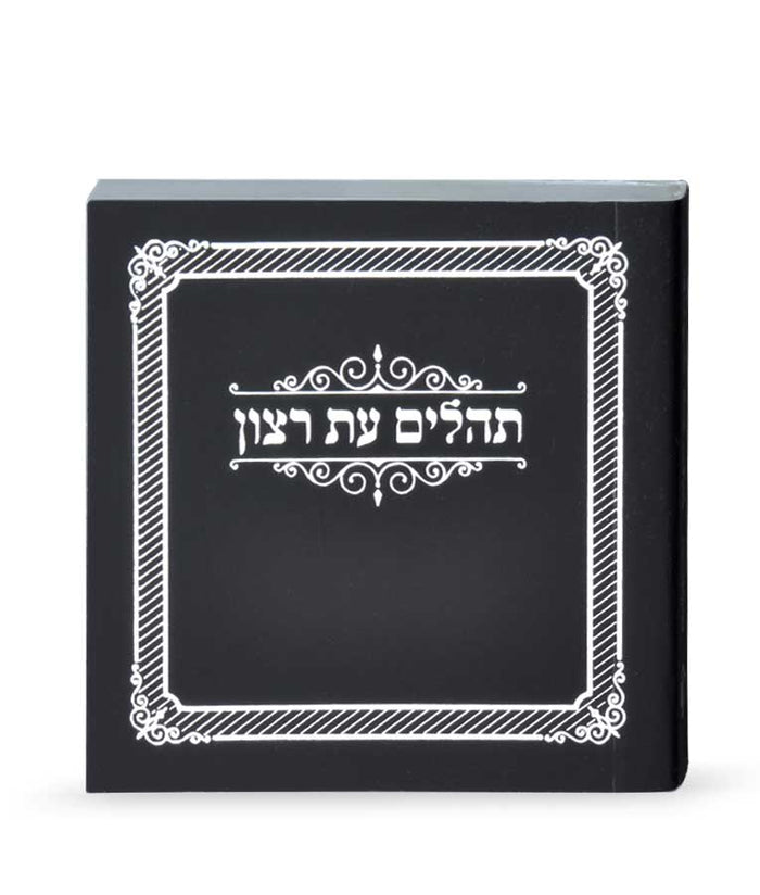 tehillim laminated mini black