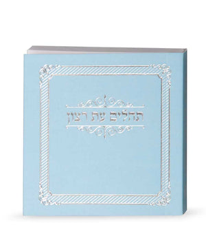 tehillim laminated mini light blue