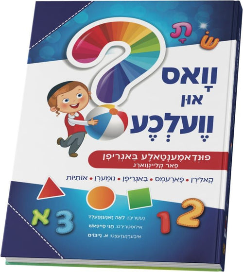 וואס און וועלעכע געפלעסטיגט בןך