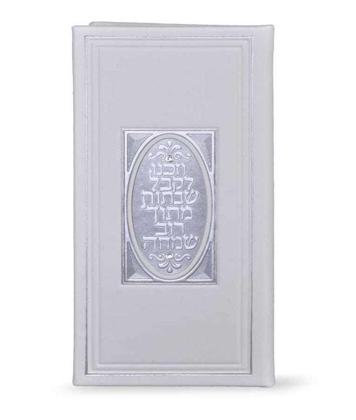 Zemirot Shabbat – Vezakeinu  ashkenaz white