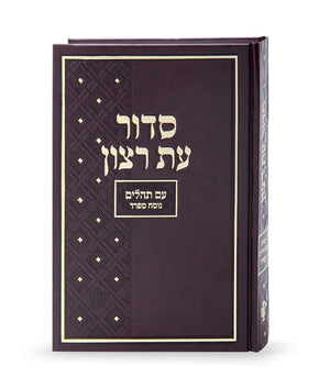 Siddur for Beit Knesset large sfard  Bordeaux