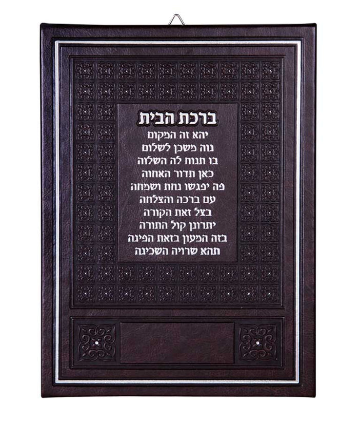 Imitation Leather Birkat Habayit Brown