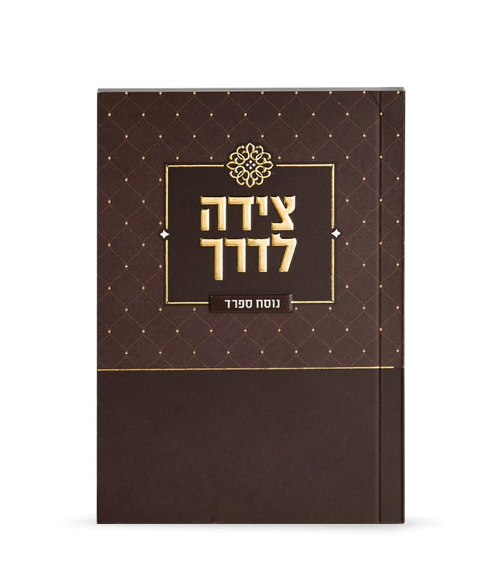 new Tzeidah Laderech Brown Ashkenaz