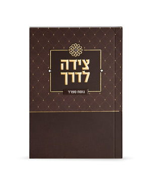 New Taeidah Laderech Brown sfard