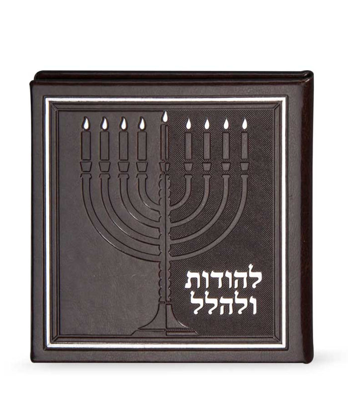 Lehodot Ulehalel - Hardcover / brown