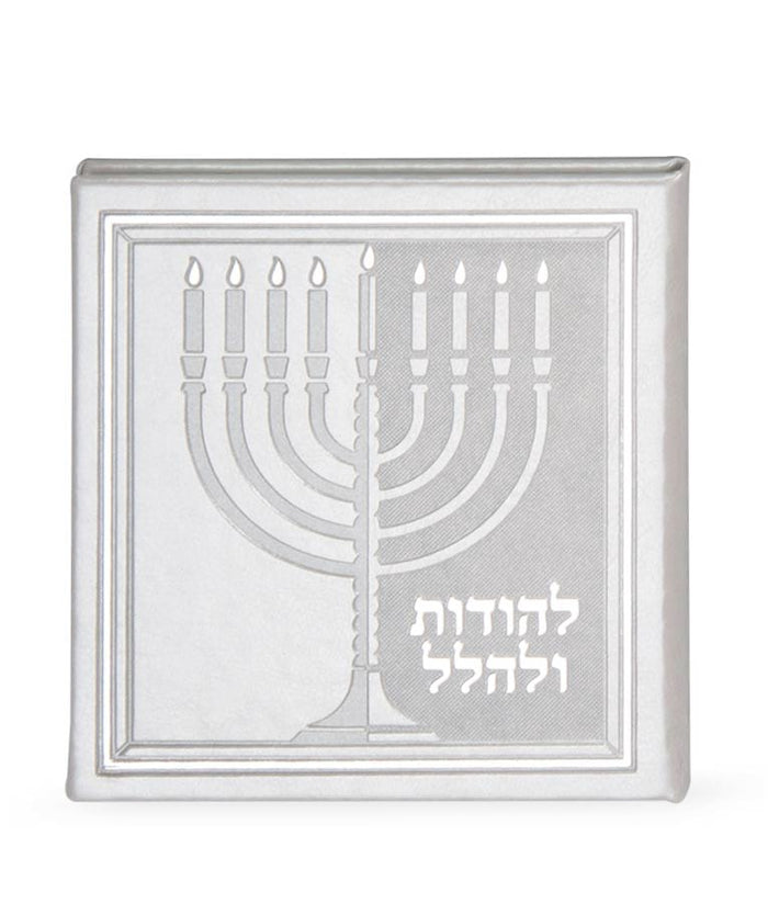 Lehodot Ulehalel- Hardcover/white