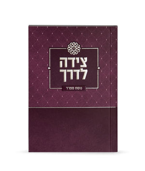 New Tzeidah Laderech Pink Ashkenaz