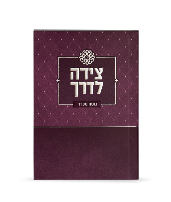 New Tzeidah Laderech Pink Sfard