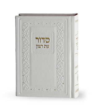 Hardcover siddur white nusach ashkenaz