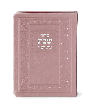 Imitation leather Siddur for Shabbat and Y"T 16*11 softcover sfard Silvery