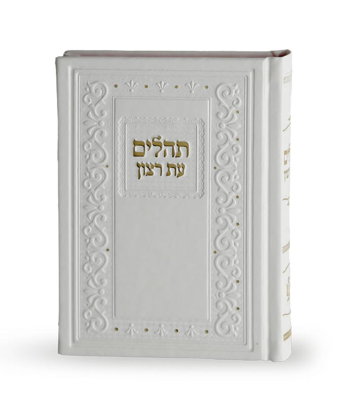 Hardcover tehillim white