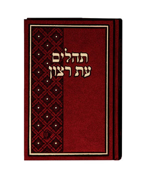 Big Tehillim Skai