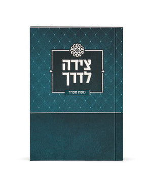 New Tzeidah Laderech Green Ashkenaz