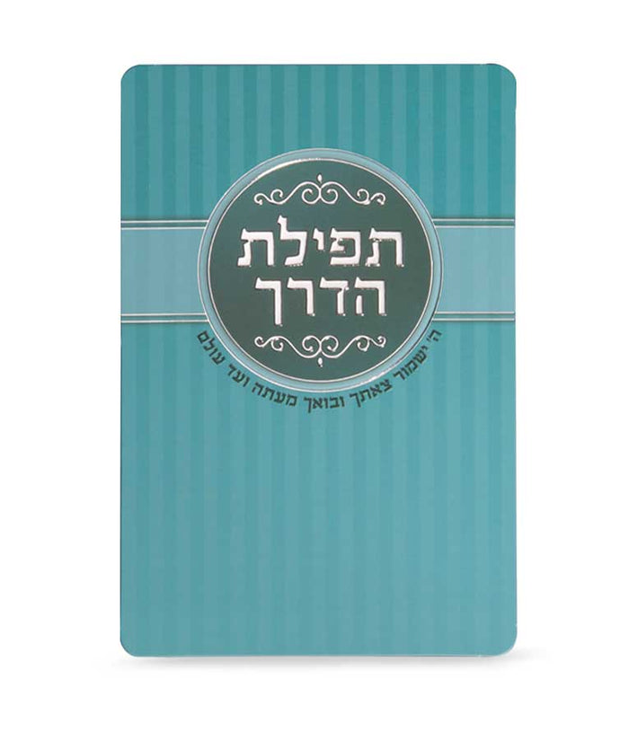 Tefilat Haderech - Turquoise Card