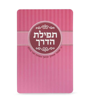 Tefilat Haderech - Pink Card