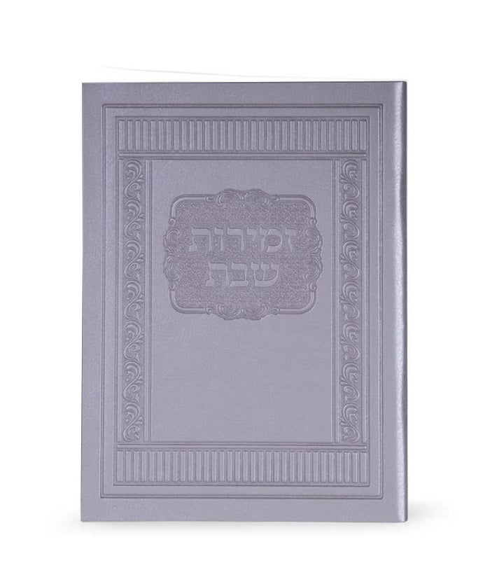 Imitation leather Zemirot Shabbat-  edot hamizrach- silver