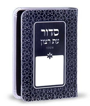 Imitation Leather Rainbow Model Siddur-Black-Edot Mizrach