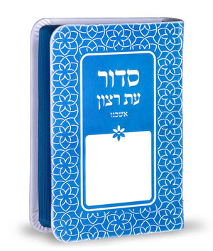 Imitation Leather Rainbow Model Siddur-Blue-Edot Mizrach