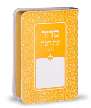 Imitation Leather Rainbow Model Siddur-Yellow-Ashkenaz