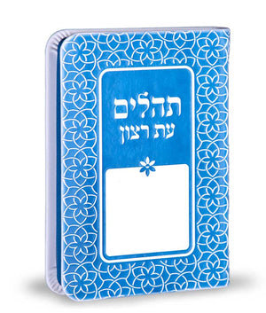 Tehillim Imitation Leather Rainbow Model- Blue