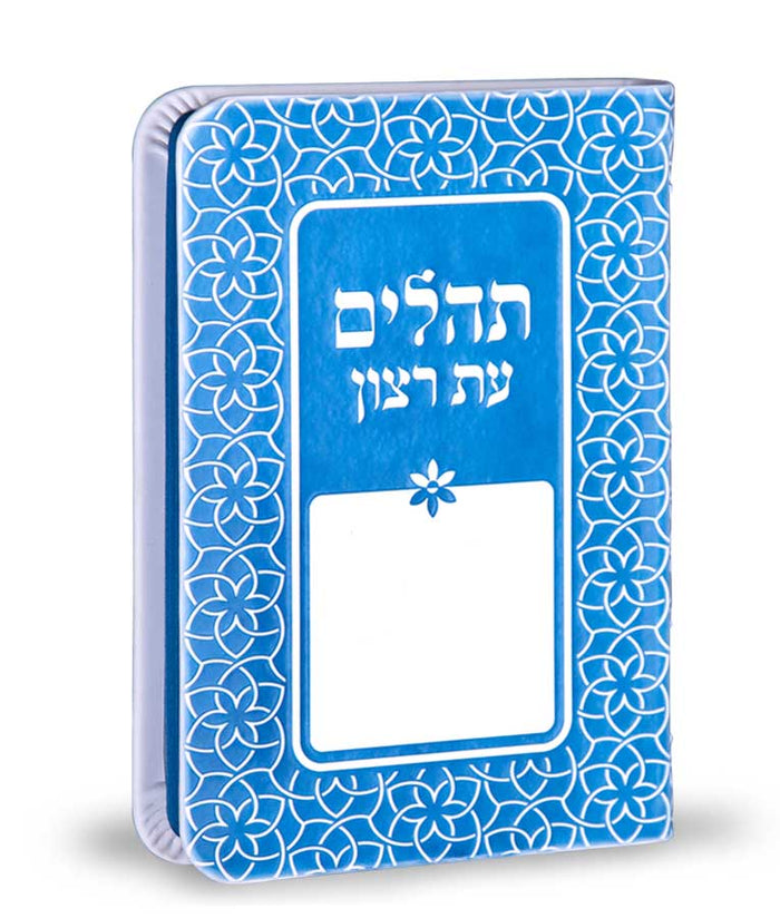 Tehillim Imitation Leather Rainbow Model- Blue