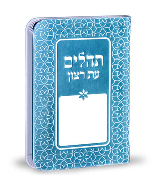 Tehillim Imitation Leather Rainboe Model- Turquoise