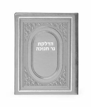 Chanukah Candle Lighting– Imitation leather  Gray